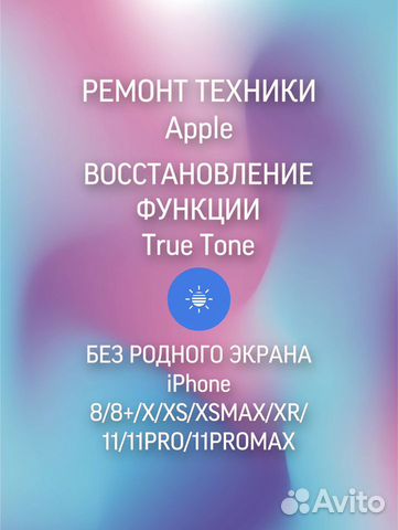 Восстановление true tone. Восстановление true Tone без оригинального дисплея.