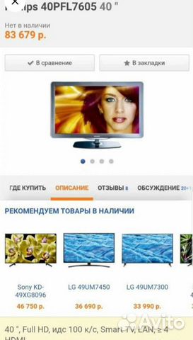 Телевизор philips FullHD 40pfl7605 smart Tv