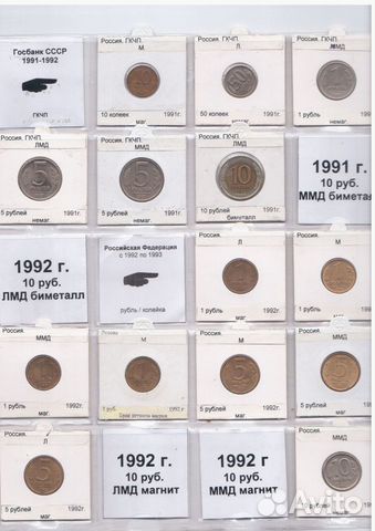 Коллекция монет Россия с 1991-1993, 1997-2020