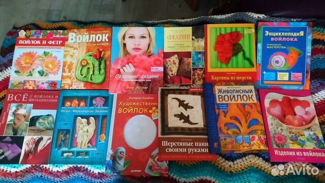 Книги по валянию,войлоку,фильцеванию