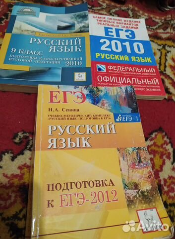 Пособия подготовка к егэ русский