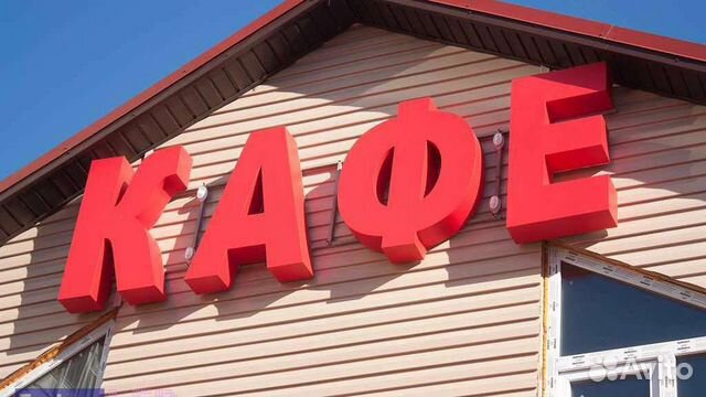 Вывеска Кафе