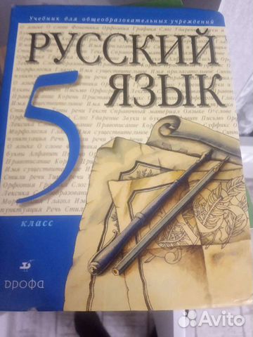 Фото Учебника По Русскому Языку 5 Класс