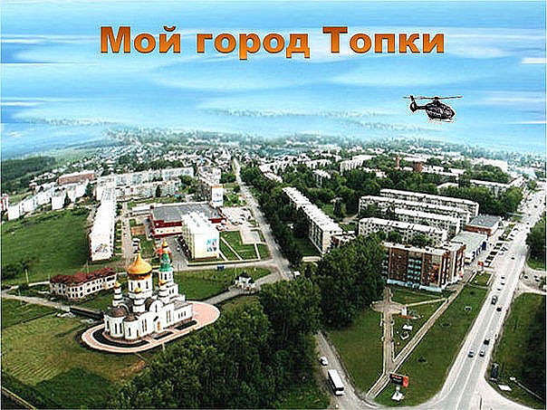 Г Топки Фото