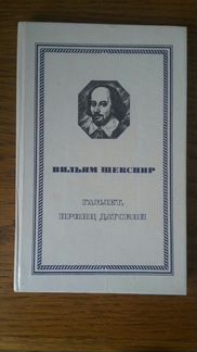 Шекспир Гамлет