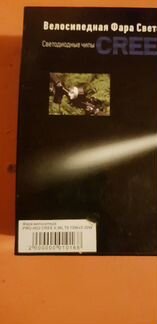 Велосипедная фара