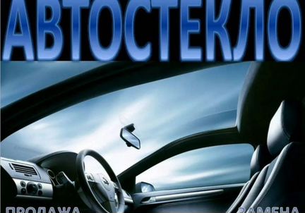 Лобовое стекло на Субару Хв, все марки