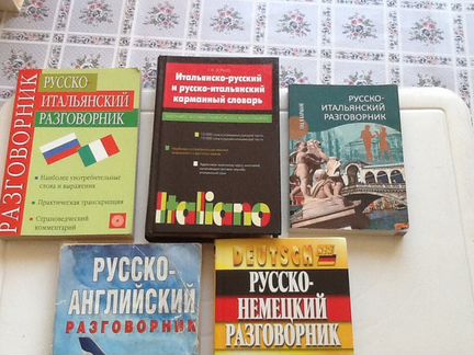 Пять книг для разговора и перевода