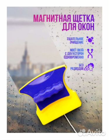 Магнитная щётка для мытья окон