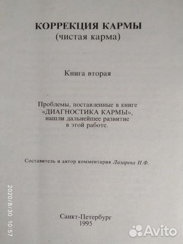 Книга Коррекция кармы. Чистая карма