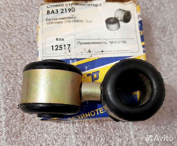 Стойки стабилизатора (яйца)