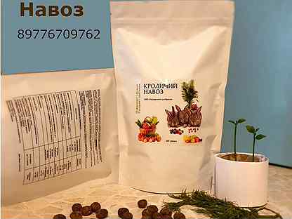 Кроличий навоз. Кроличий навоз. Кроличий помёт. Кроличье удобрение как использовать. Кроличьи экскременты удобрения?.