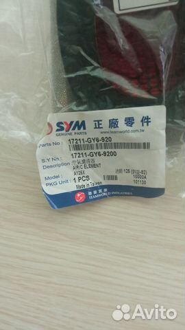 SYM Jet 125 Orbit 125 Фильтр треугольный