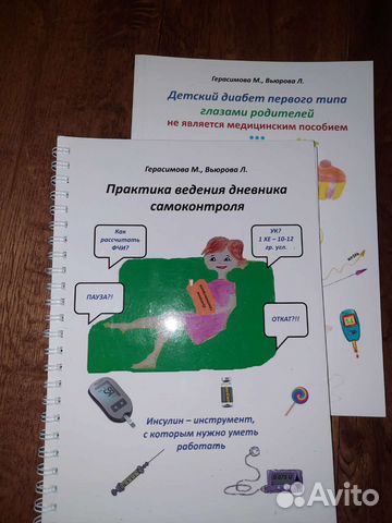 Сахарный диабет 1 типа глазами родителей