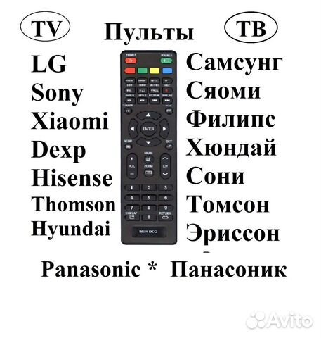 Пульты для телевизоров, новые