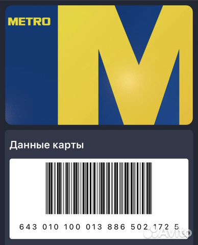 Скидочная карта метро