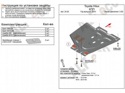 Защита кпп Toyota Fortuner Внедорожник (2005-20