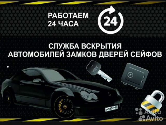 Вскрывание замков автомобиля