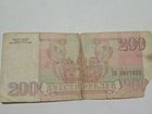 200 рублей 1993года