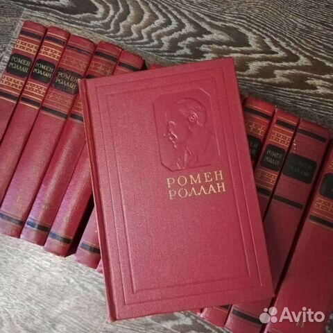 Ромен Роллан