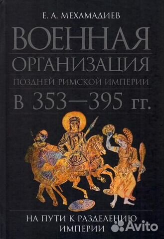 Античность, Средневековье, Восток, Византия (книги