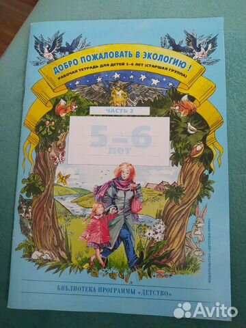 Рабочая тетрадь для детей 5-6 лет