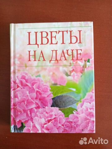 Сад, огород, растения - книги