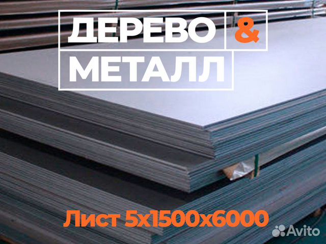 Лист 5х1500х6000