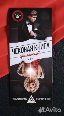 Чековая книга желаний