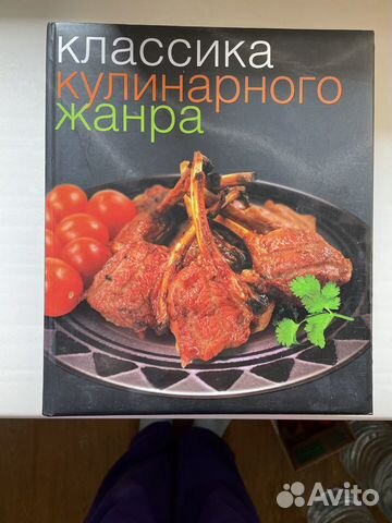 Кулинарная книга