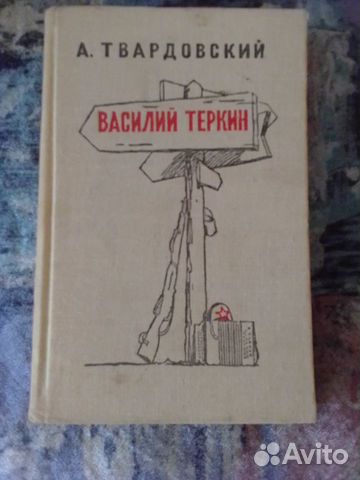 Василий теркин картинка книги