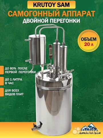 Самогонный аппарат двойной перегонки 20 л