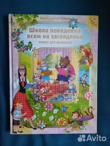 Новая книга Этикет для малышей