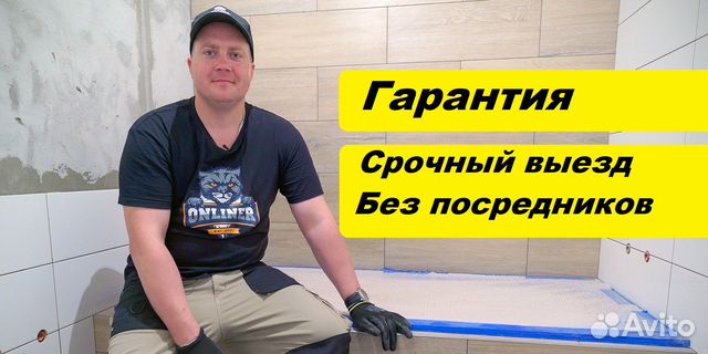 Услуги сантехника