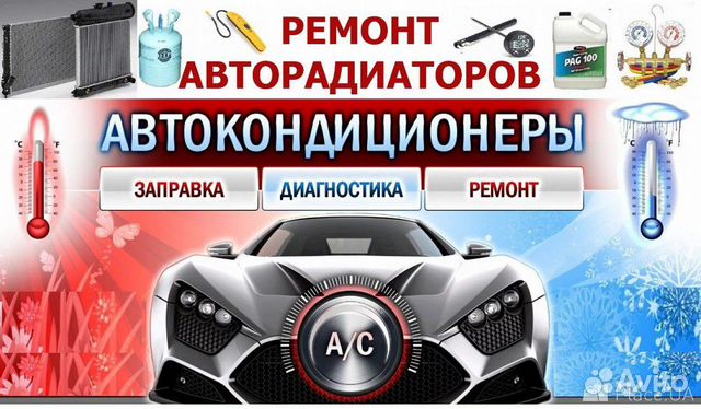 Заправить кондиционер автомобиля смоленск