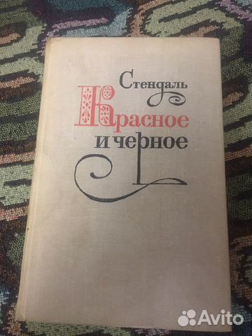 Презентация стендаль красное и черное 10 класс