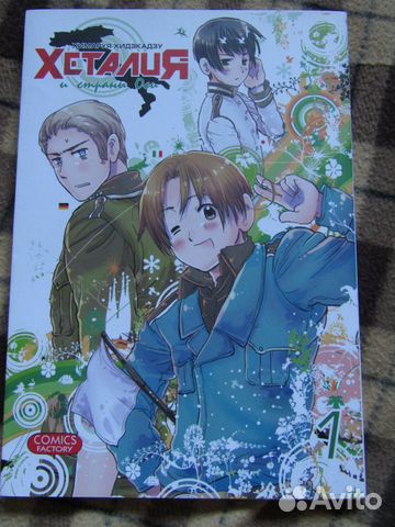 Манга Хеталия и страны Оси Том 1