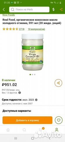 Кокосовое масло и сироп Агавы