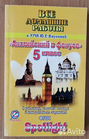 Английский в фокусе