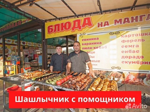 Требуется Шашлычник - Профессионал