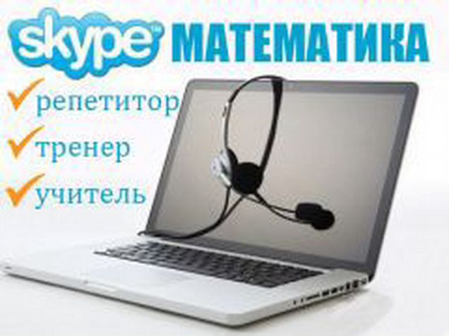Skype. Skype. Skype for business. Аналоги скайпа старые. Математика скайп.