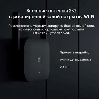 Wi-Fi усилитель Mi WiFi Range Extender Pro