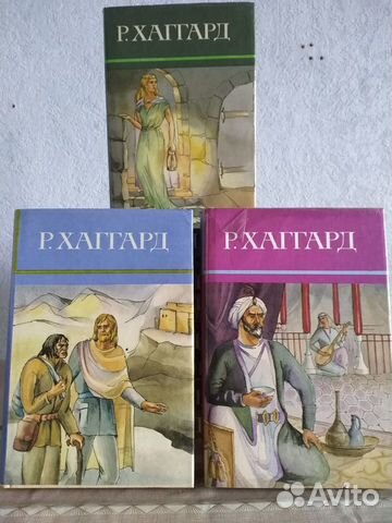 Собрание Сочинений Р.хагард