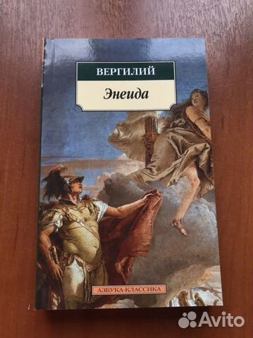 Вергилий Энеида