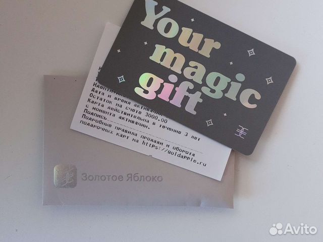 Подарочная карта в золотое яблоко купить в Самаре | Хобби и отдых | Авито