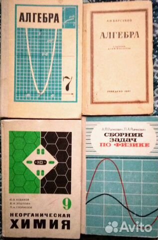 Школьные учебники СССР