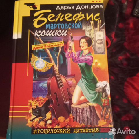 Книги дарья донцова