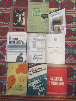 Р. Артамонов. Рассказы о милиции. 1976 год