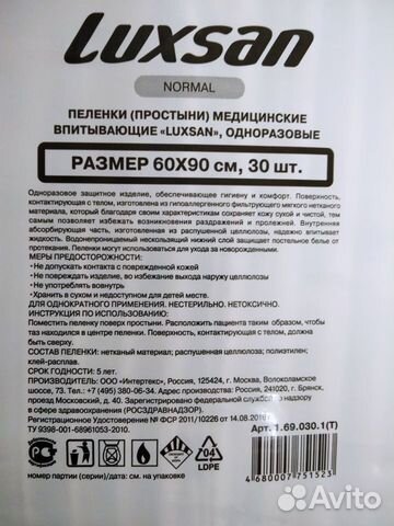 Пеленки одноразовые 60х90 30 штук