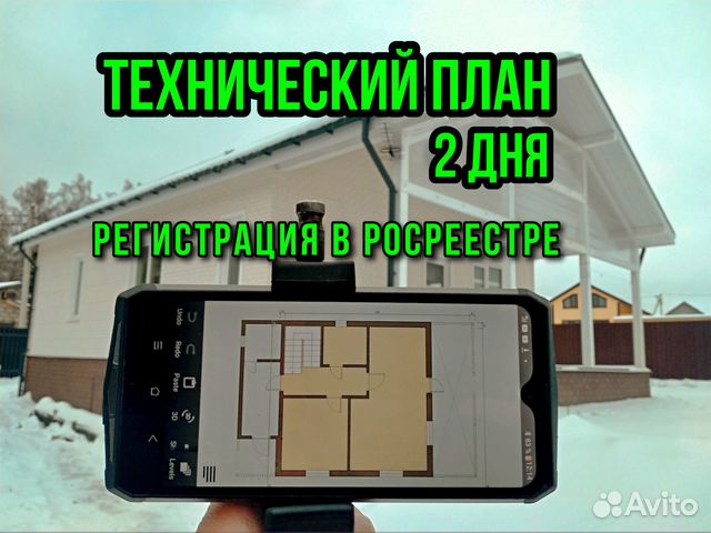Технический план дома с регистрацией собственности